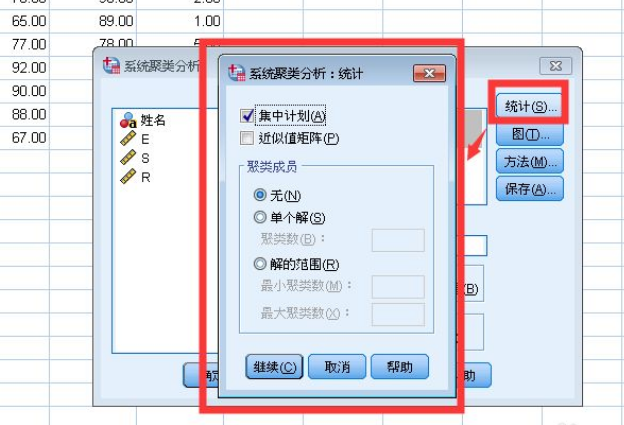 spss聚类分析步骤是什么？