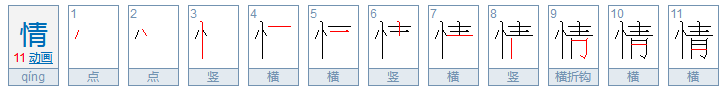 竖心旁的字有哪些？