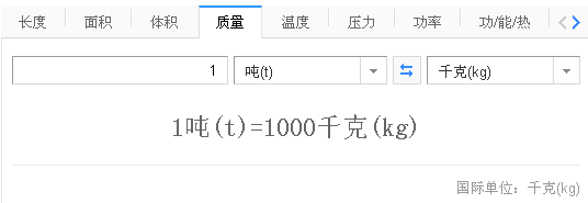 1吨=多少千克？