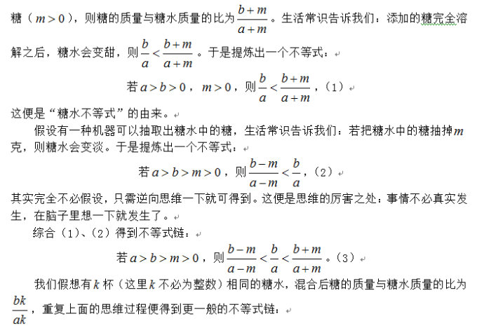 糖水不等式的介绍