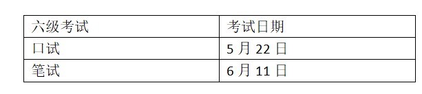 大学英语六级报名时间2022