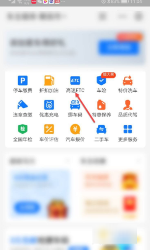 etc怎么办理