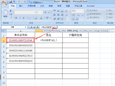 在Excel中如何使用查找函数