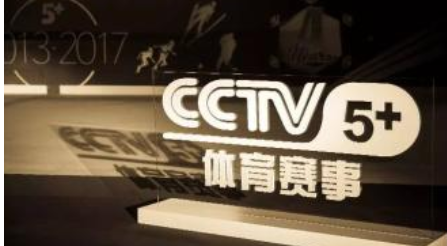 cctv5+的频道号是多少?谢谢!