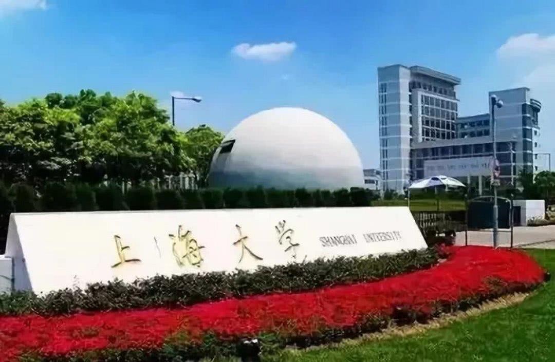 上海大学怎么样?