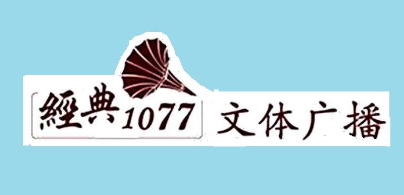 广东电台频道列表