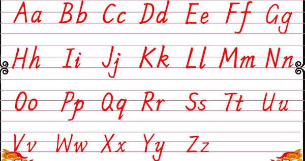 英文26个字母写法