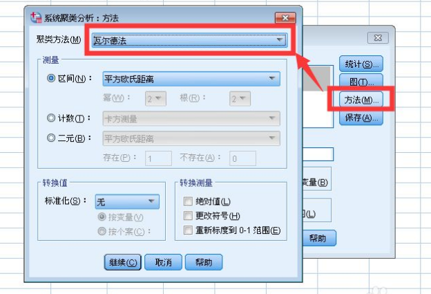 spss聚类分析步骤是什么？