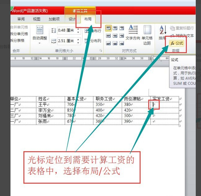 在word文档里，如何利用公式进行计算？