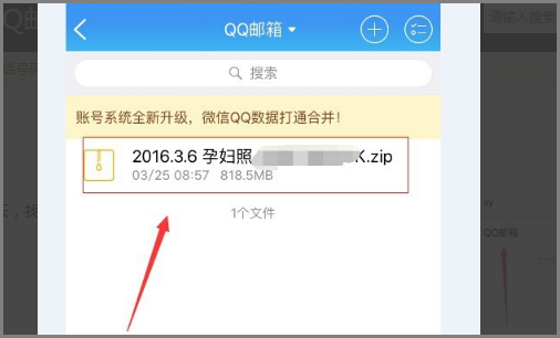 请问如何打开“从QQ邮箱发来的超大附件”。