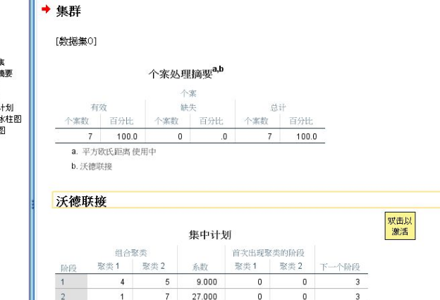 spss聚类分析步骤是什么？