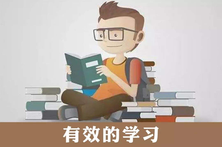 如何有效的提高学习效率？