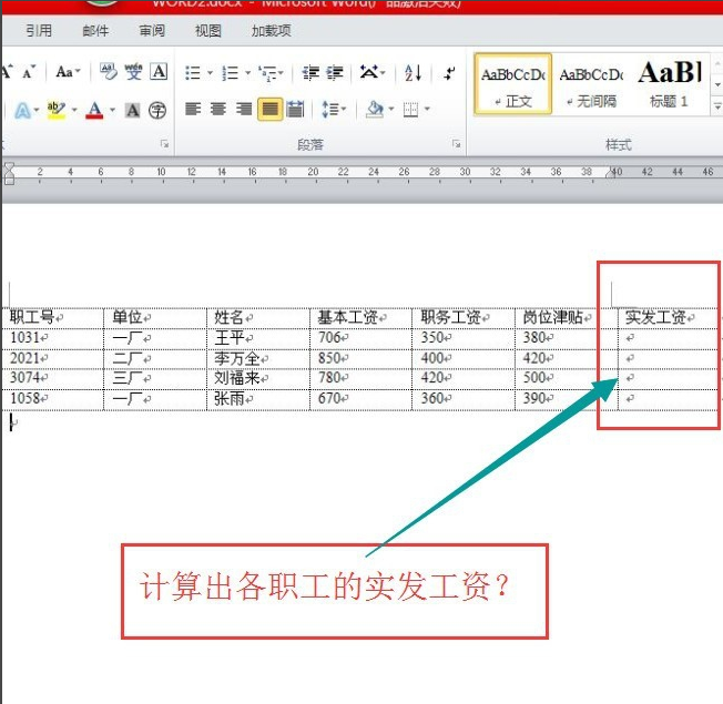 在word文档里，如何利用公式进行计算？