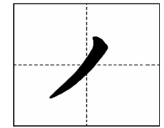 在田字格怎么写“撇”和“点”？