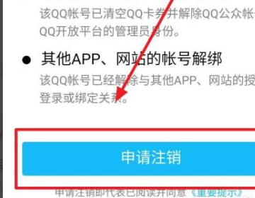 QQ不要了怎么注销？