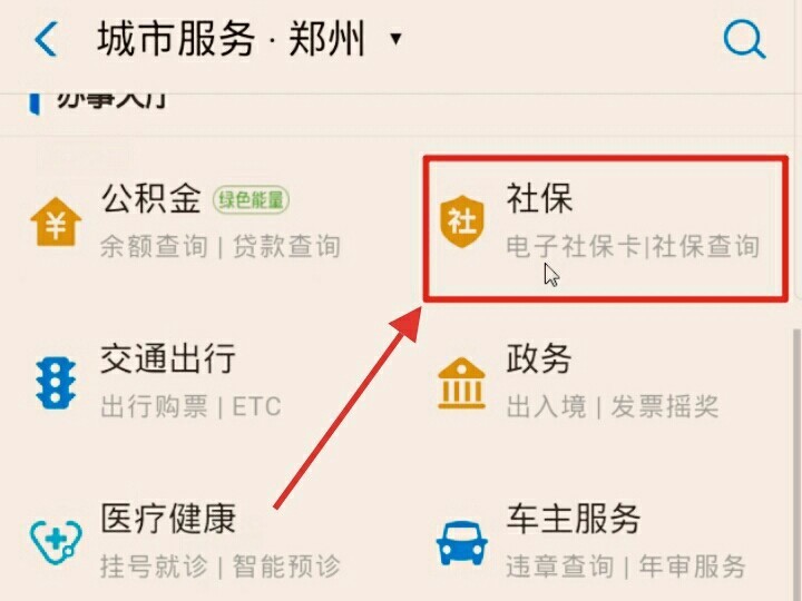 社会保障卡余额怎么查询