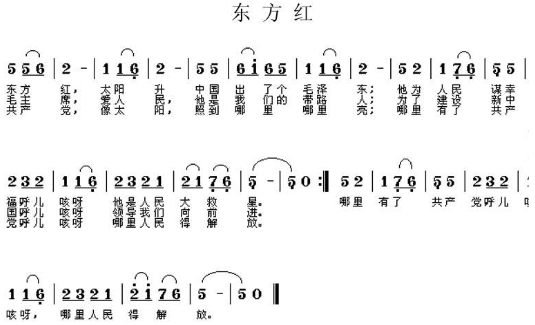 东方红简谱