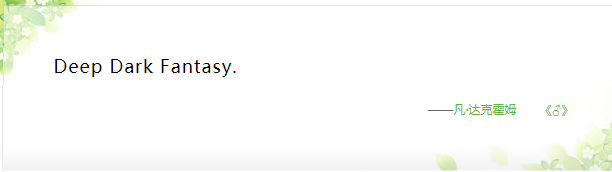 如何理解deep dark fantasy