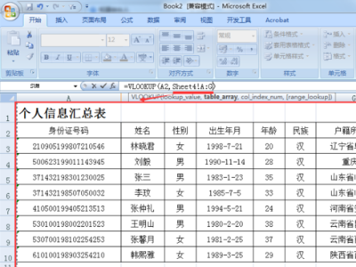 在Excel中如何使用查找函数