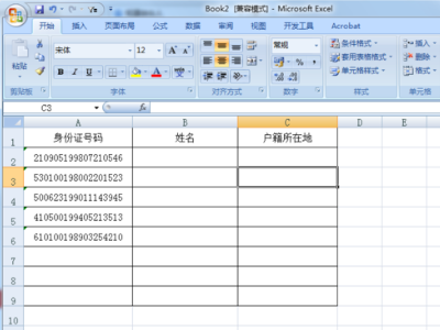 在Excel中如何使用查找函数