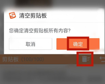 手机粘贴板在哪里？怎么删除？