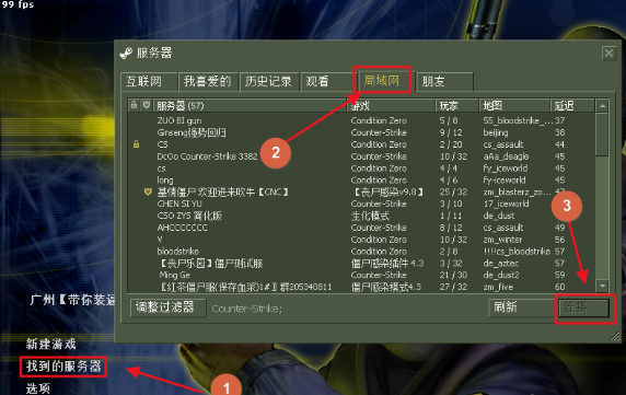 CS1.6怎么跟朋友联机？