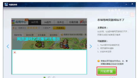 QQ空间的农场怎么打不开？