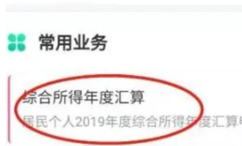 个人所得税app退税流程