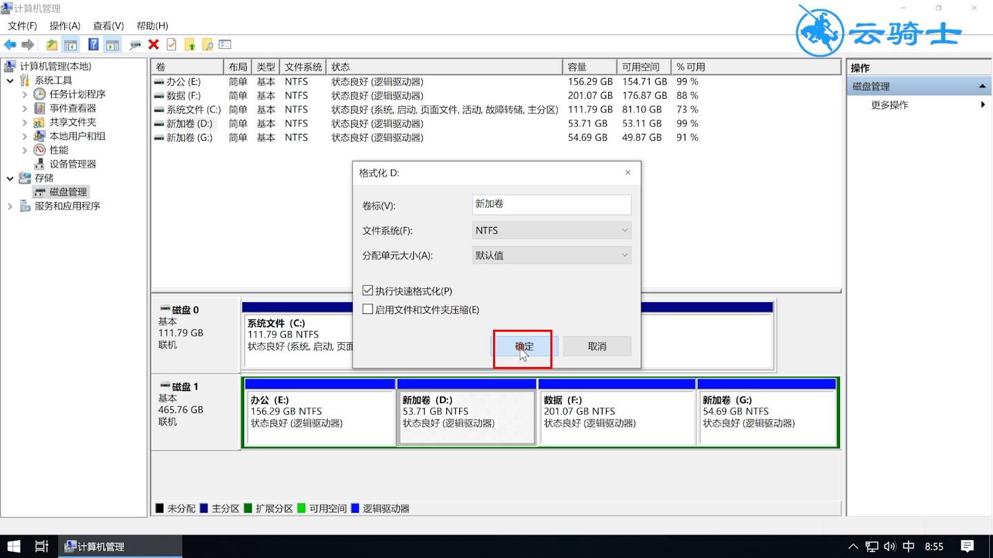 电脑硬盘如何格式化？