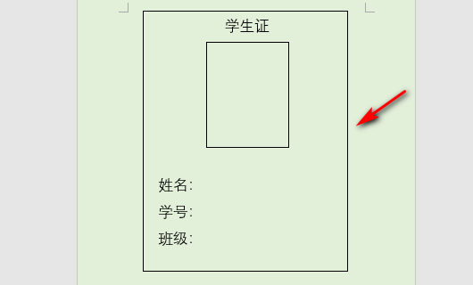 如何用word制作带相片的学生证