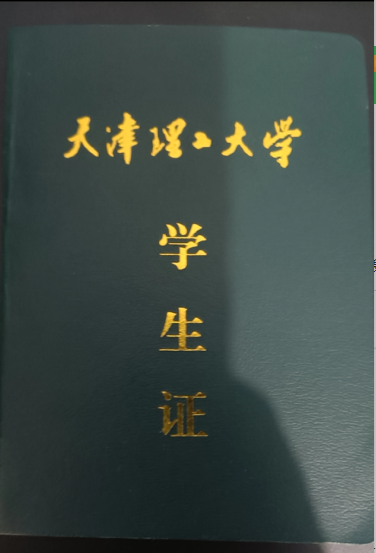 天津理工大学怎么样