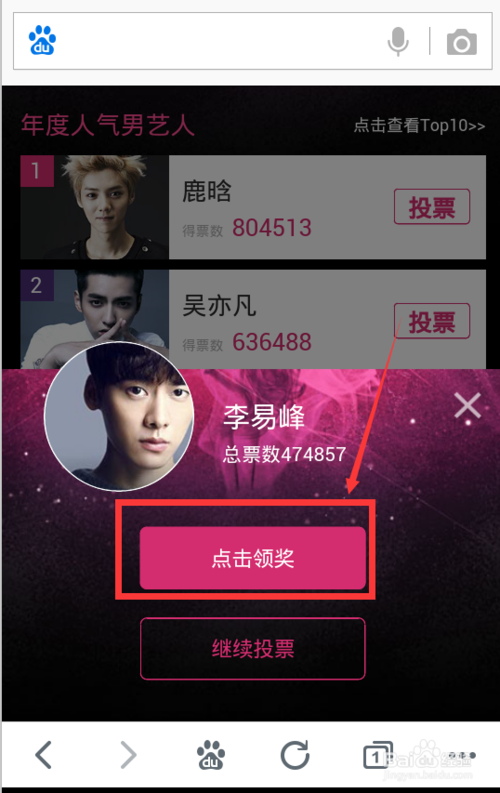 百度怎么给明星献花