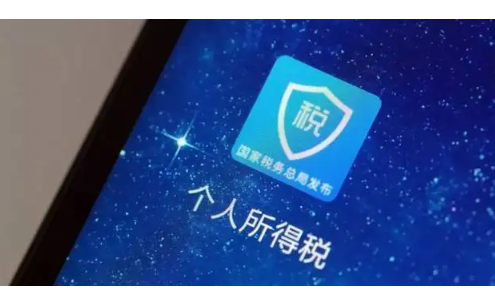 个人所得税app退税流程