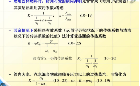 水的热交换换算公式