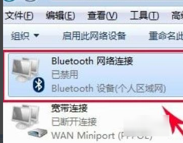 win7蓝牙怎么开启