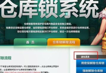 dnf怎么取消强制解除仓库锁