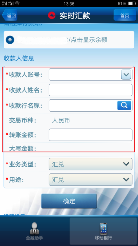 如何用手机银行转账