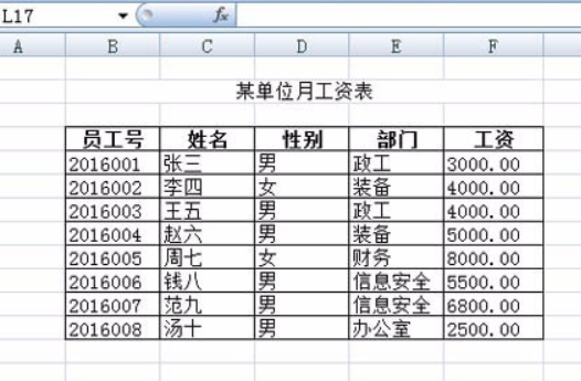 怎么制作excel表格？