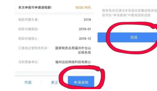 个人所得税app退税流程