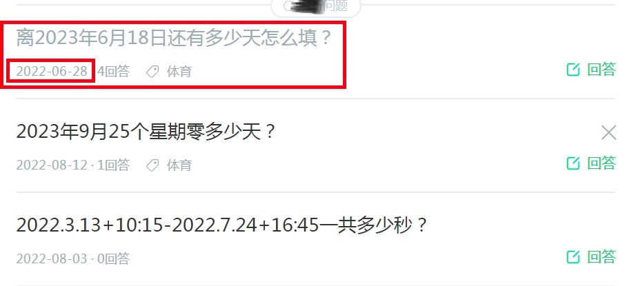 离2023年6月18日还有多少天怎么填？