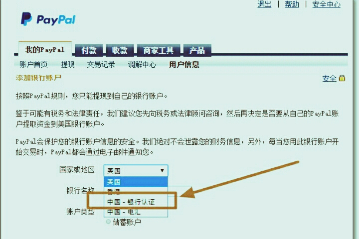 paypal怎么认证