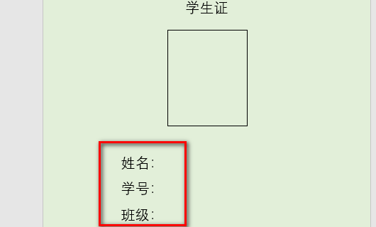 如何用word制作带相片的学生证