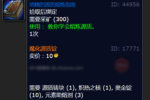 WOW黑翼之巢魔化源质锭图纸如何获得？