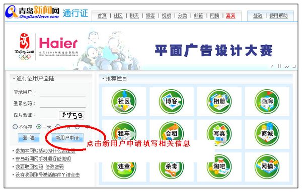 青青岛社区论坛怎么注册