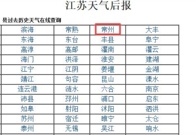 如何查询过去一年里的天气