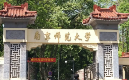 南京211大学名单