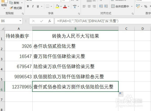 excel数字转人民币大写