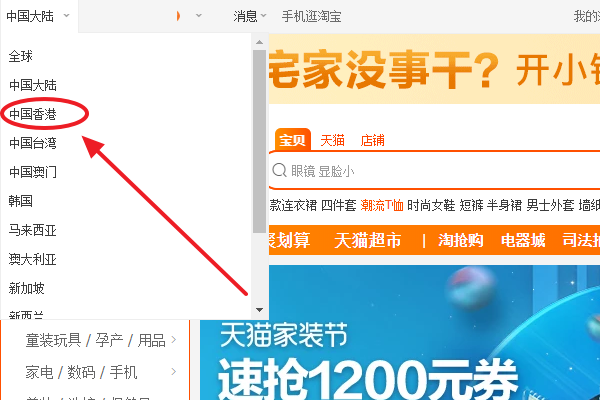 在香港如何淘宝?求详情