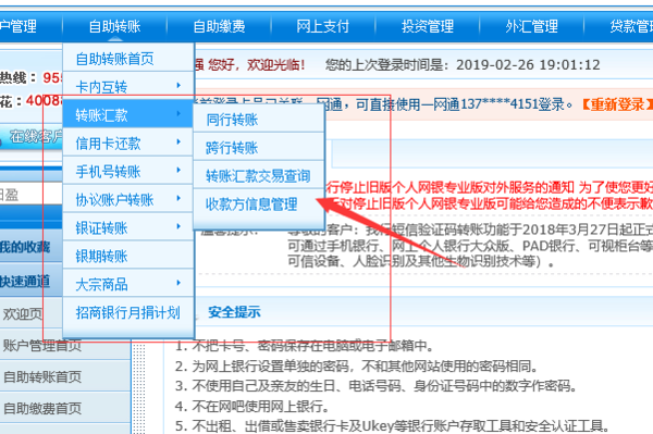 网银怎么汇款