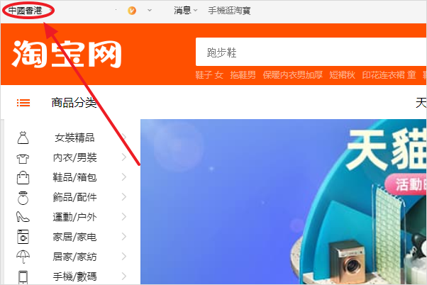 在香港如何淘宝?求详情